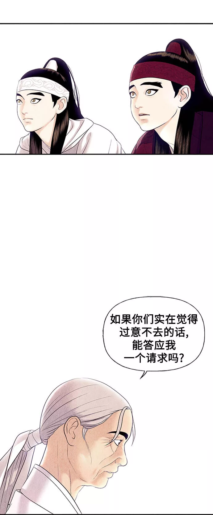 未来的古董店小说漫画,[第51话] 公竟渡河（9）28图