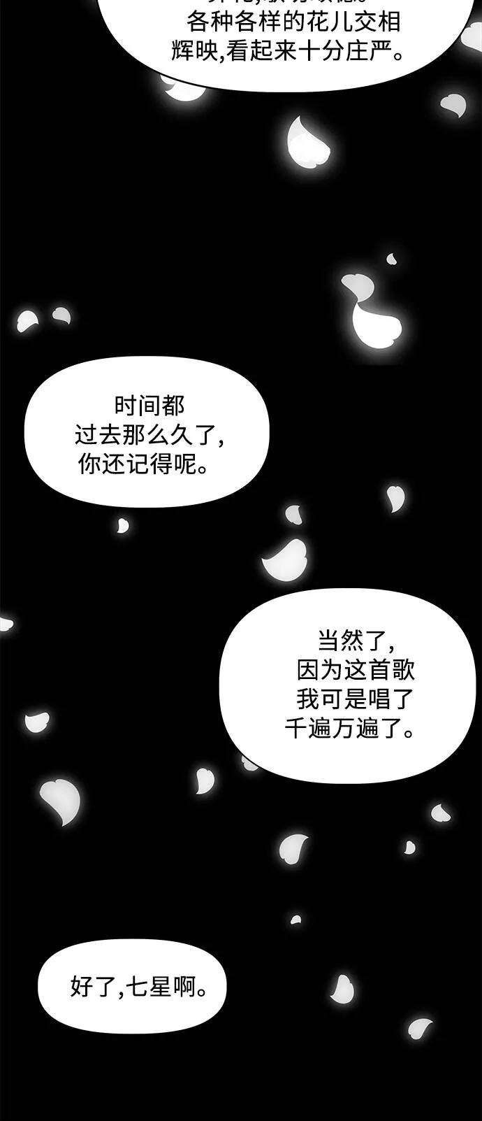 未来的古董店小说漫画,[第51话] 公竟渡河（9）8图