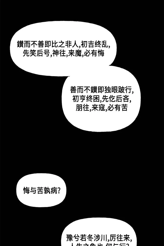 未来的古董店漫画,[第52话] 公竟渡河（10）80图