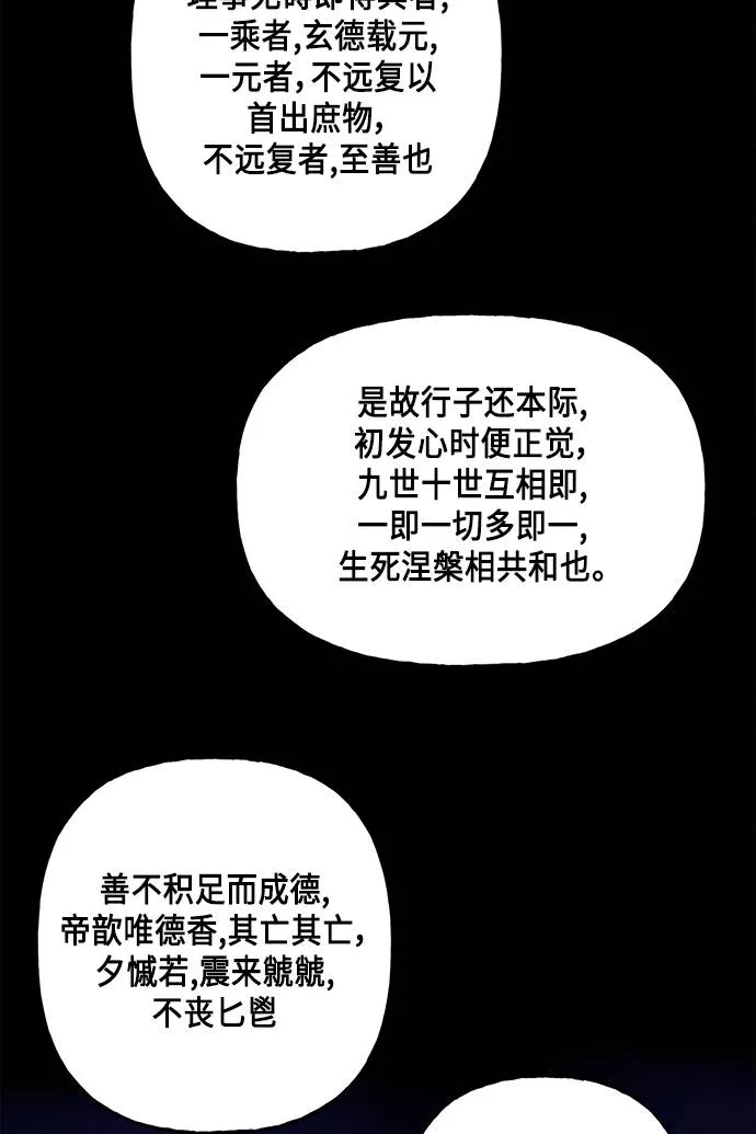 未来的古董店漫画,[第52话] 公竟渡河（10）82图