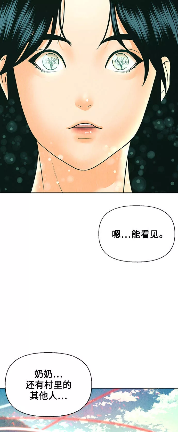 未来的古董店漫画,[第53话] 公竟渡河（11）29图