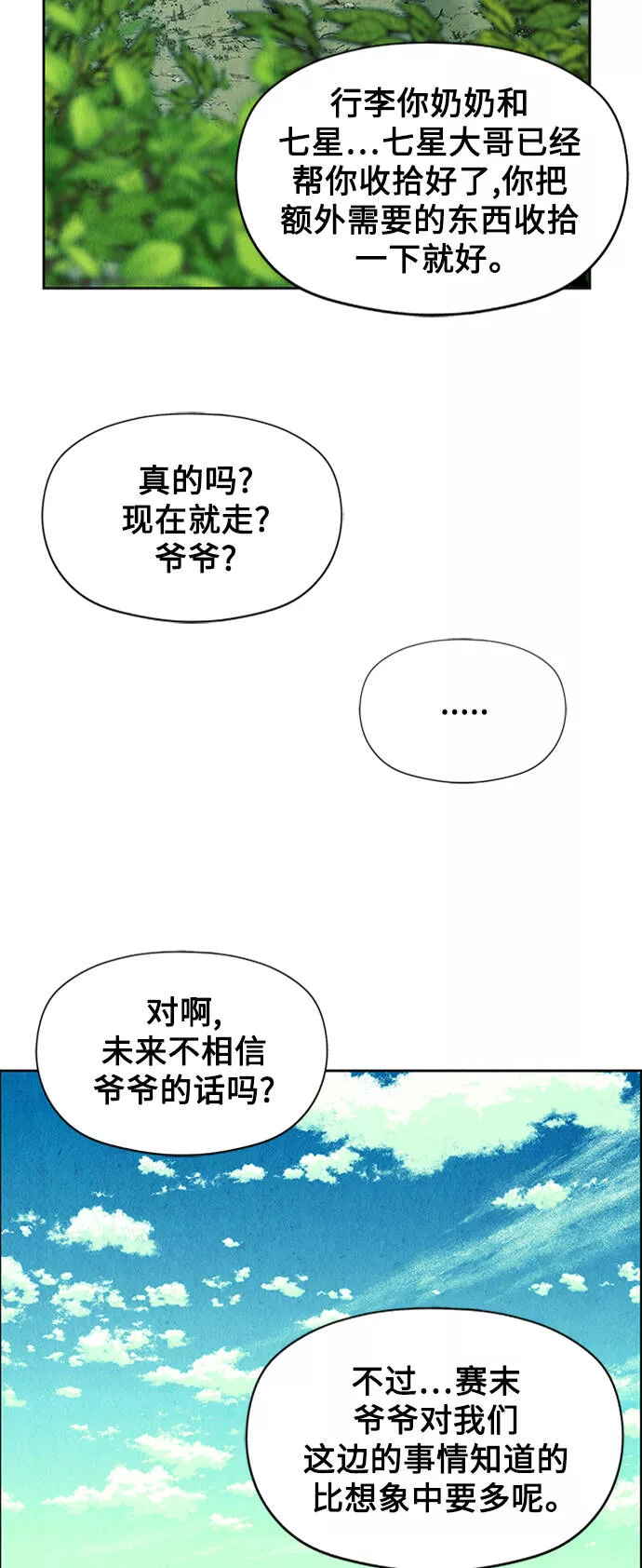 未来的古董店漫画,[第53话] 公竟渡河（11）49图