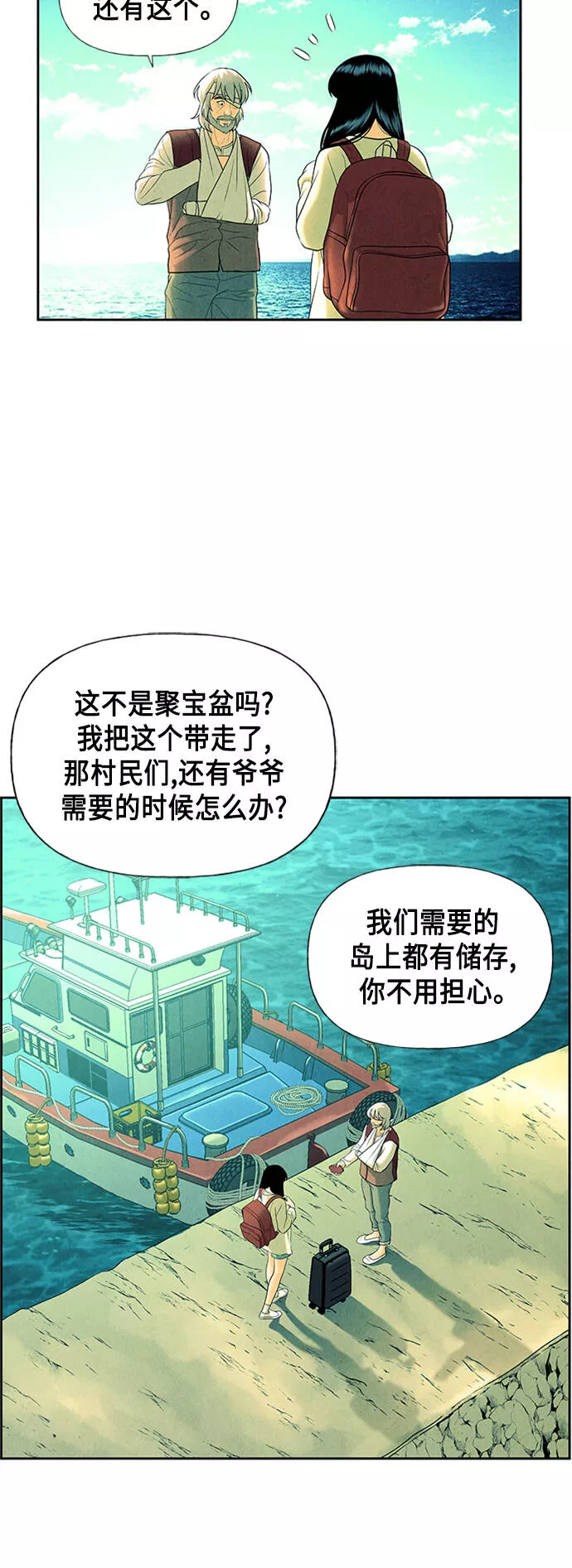 未来的古董店漫画,[第53话] 公竟渡河（11）68图