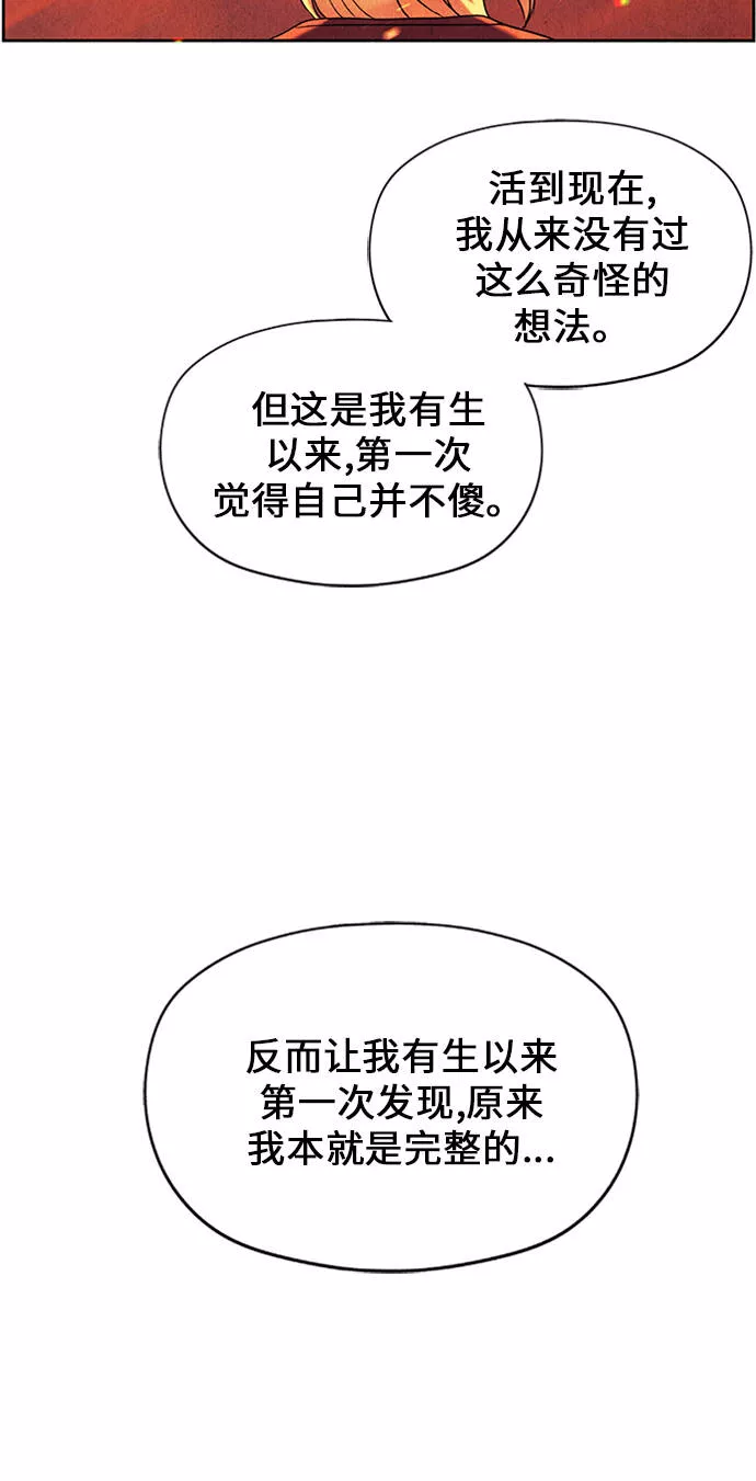 未来的古董店漫画,[第54话] 公竟渡河（12）121图