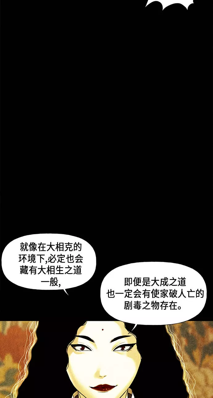 未来的古董店漫画,[第54话] 公竟渡河（12）35图