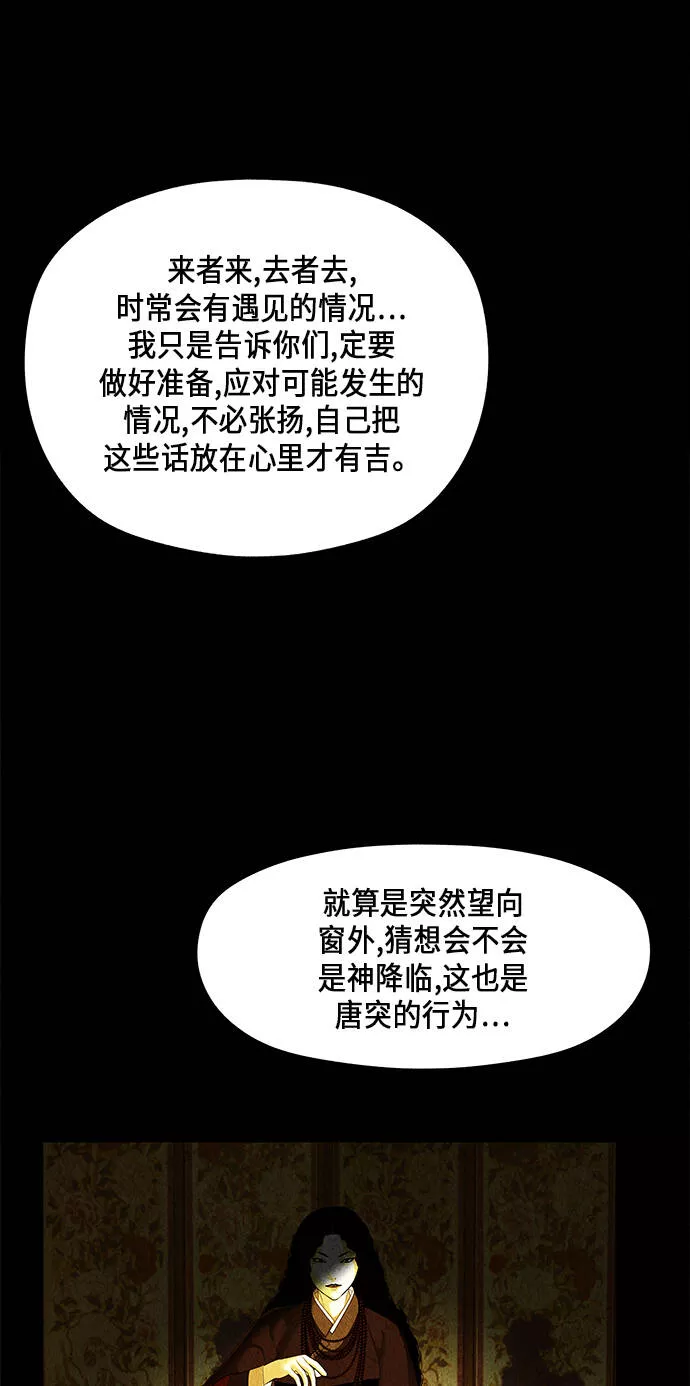 未来的古董店漫画,[第54话] 公竟渡河（12）41图