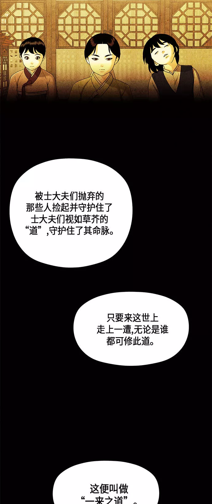 未来的古董店漫画,[第54话] 公竟渡河（12）22图