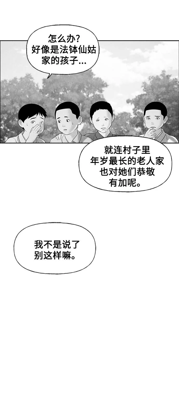 未来的古董店漫画,[第54话] 公竟渡河（12）97图