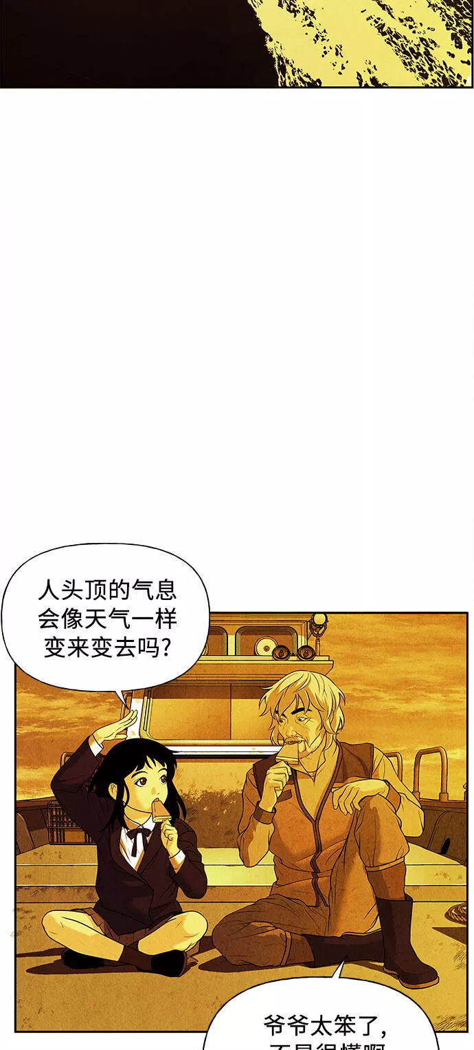 未来的古董店漫画,[第54话] 公竟渡河（12）4图