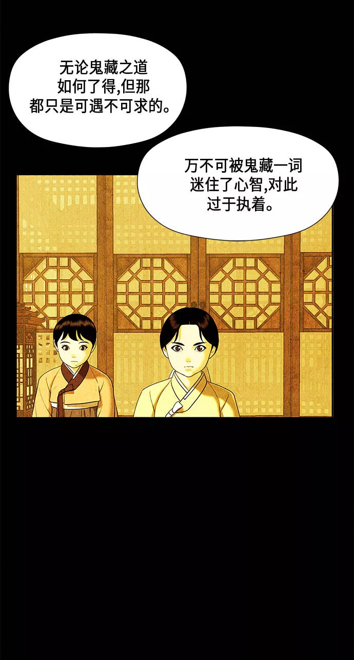 未来的古董店漫画,[第54话] 公竟渡河（12）37图