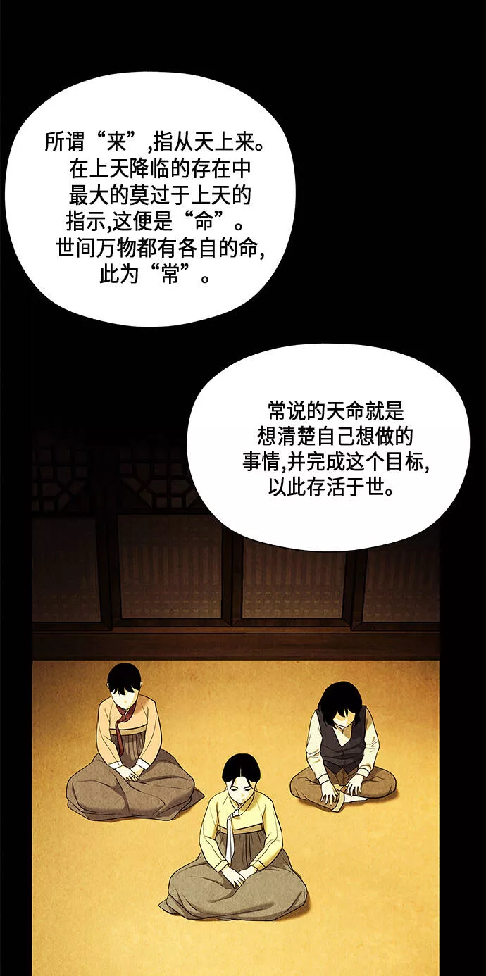 未来的古董店漫画,[第54话] 公竟渡河（12）26图