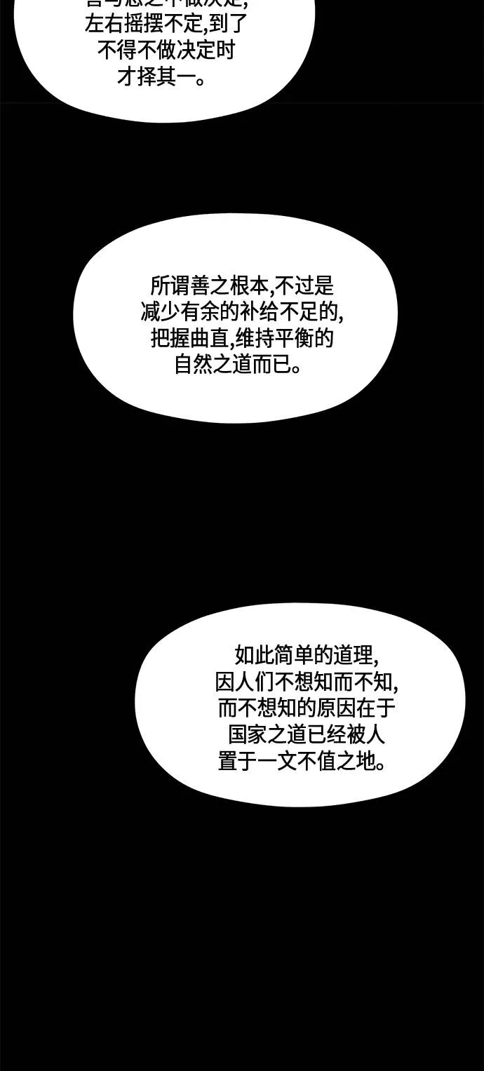 未来的古董店漫画,[第54话] 公竟渡河（12）13图