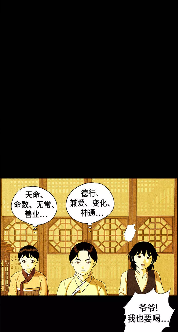 未来的古董店漫画,[第54话] 公竟渡河（12）34图