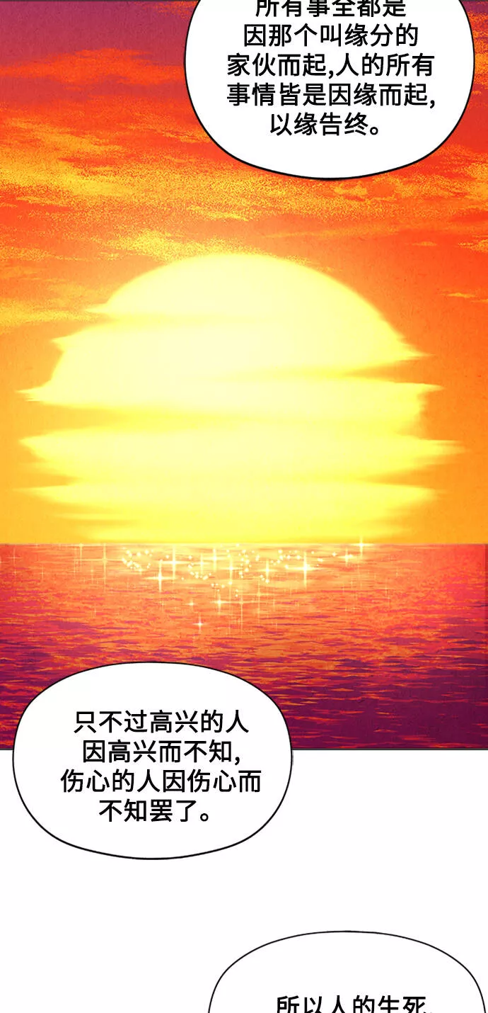 未来的古董店漫画,[第54话] 公竟渡河（12）112图