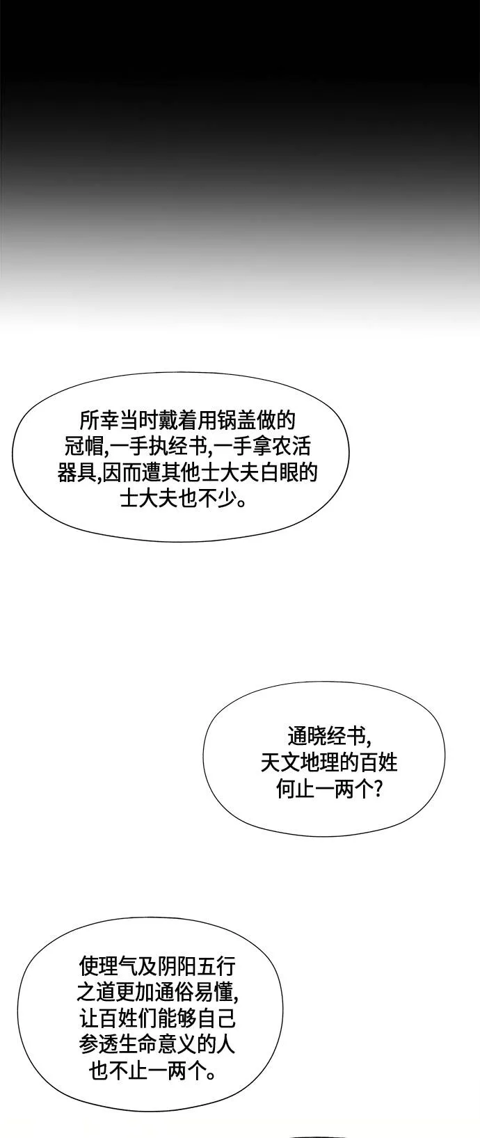 未来的古董店漫画,[第54话] 公竟渡河（12）20图