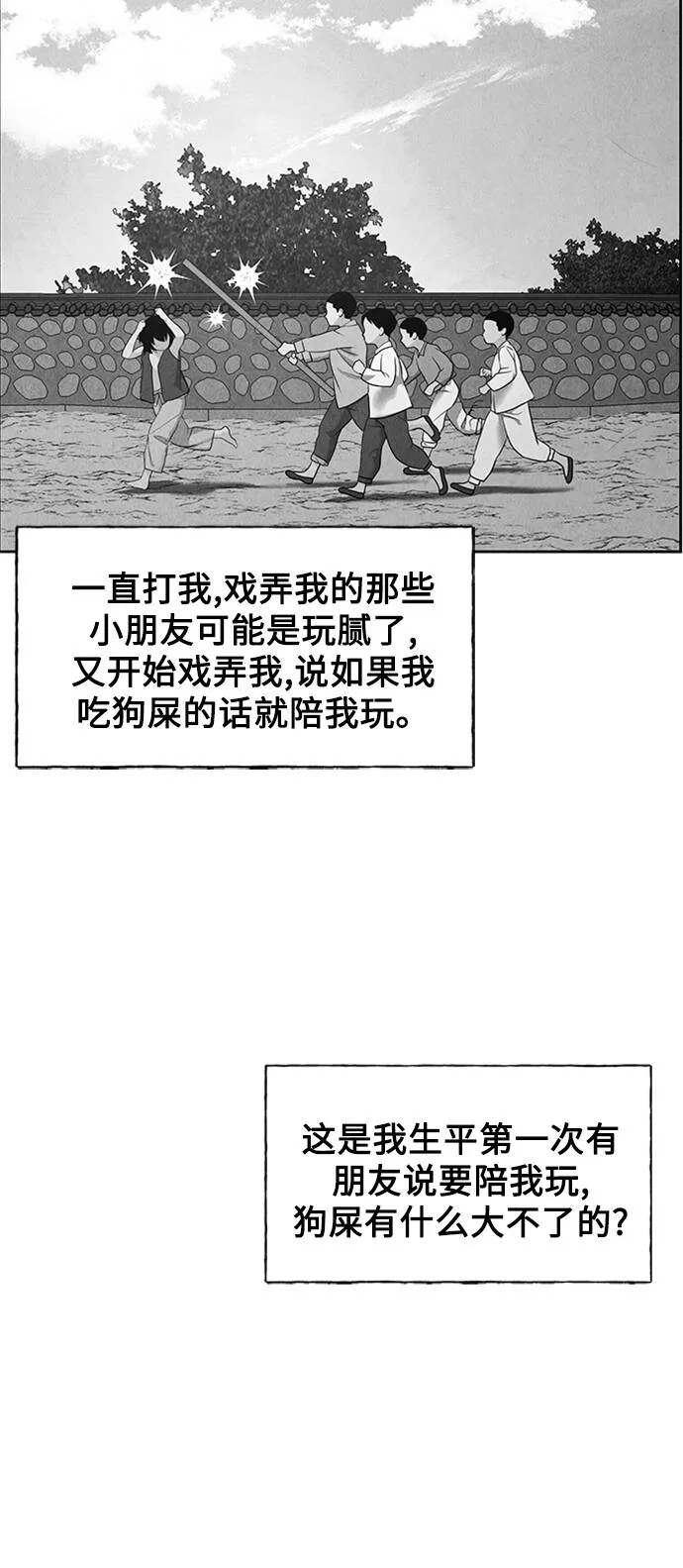 未来的古董店漫画,[第54话] 公竟渡河（12）95图