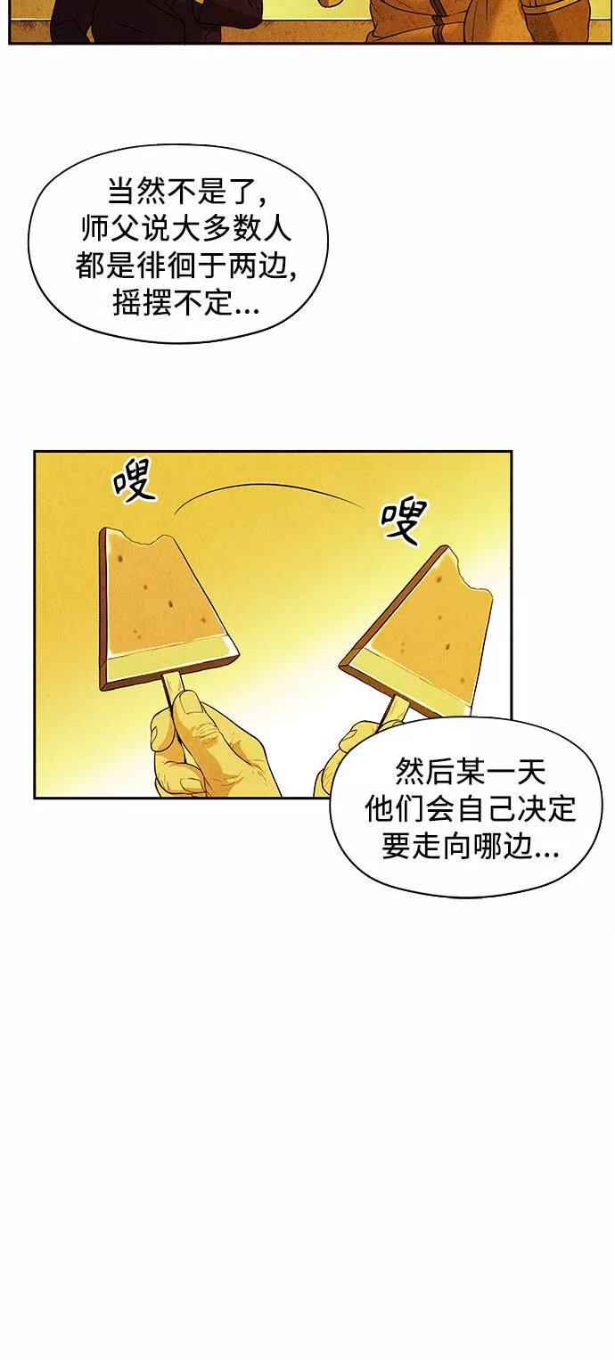 未来的古董店漫画,[第54话] 公竟渡河（12）7图