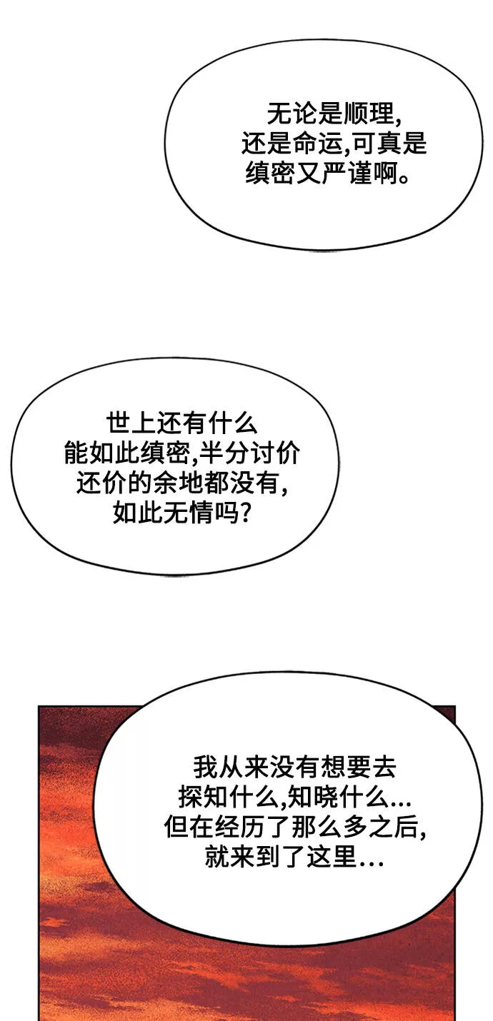 未来的古董店漫画,[第54话] 公竟渡河（12）110图