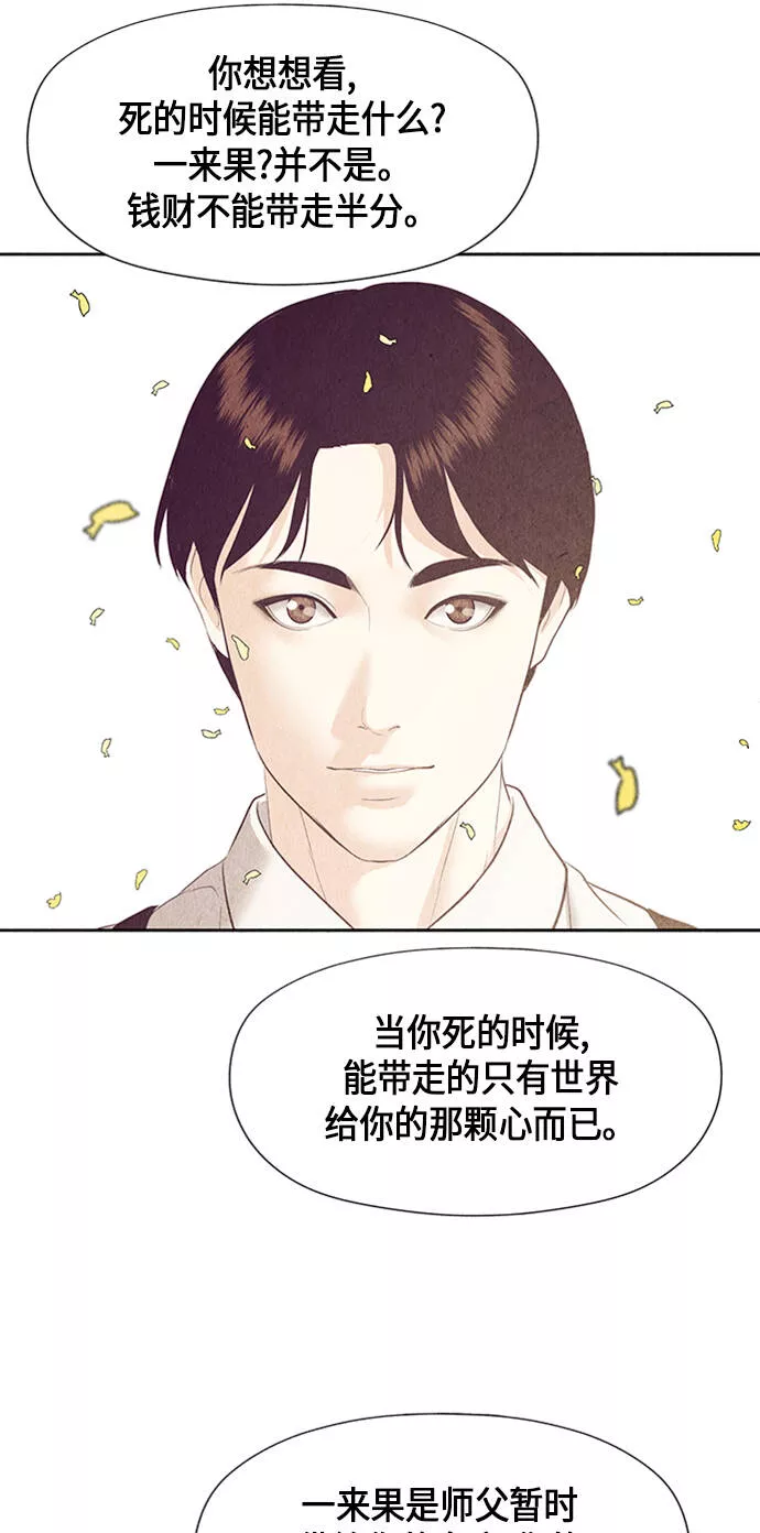 未来的古董店漫画,[第54话] 公竟渡河（12）76图