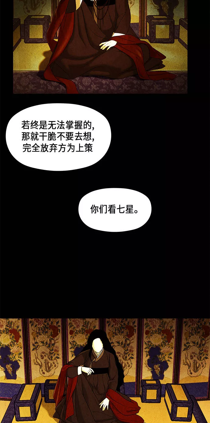 未来的古董店漫画,[第54话] 公竟渡河（12）42图