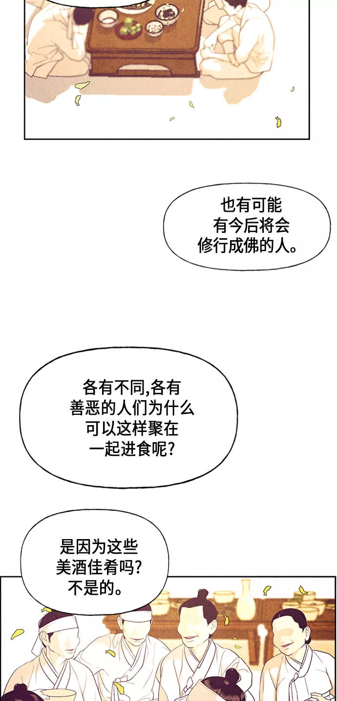 未来的古董店漫画,[第54话] 公竟渡河（12）57图