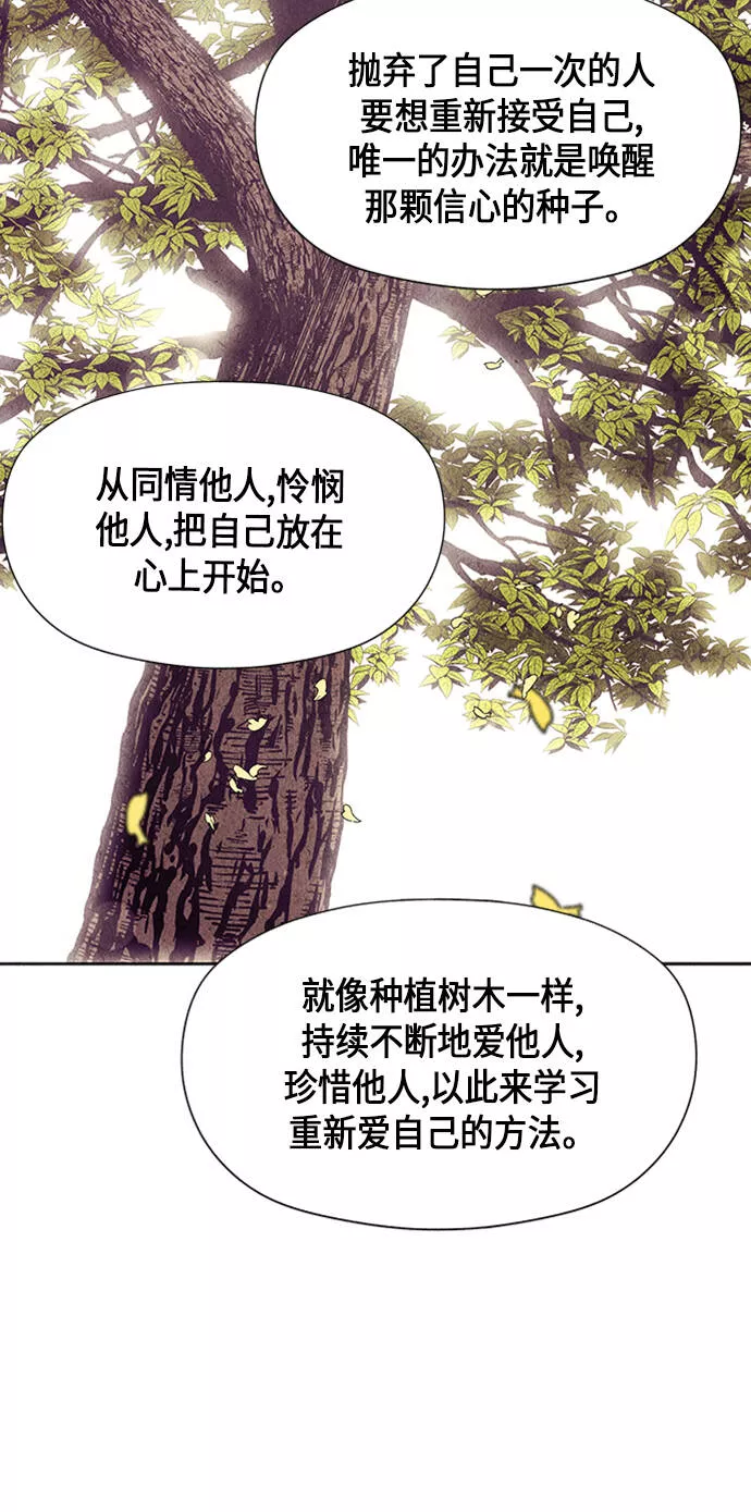 未来的古董店漫画,[第54话] 公竟渡河（12）75图