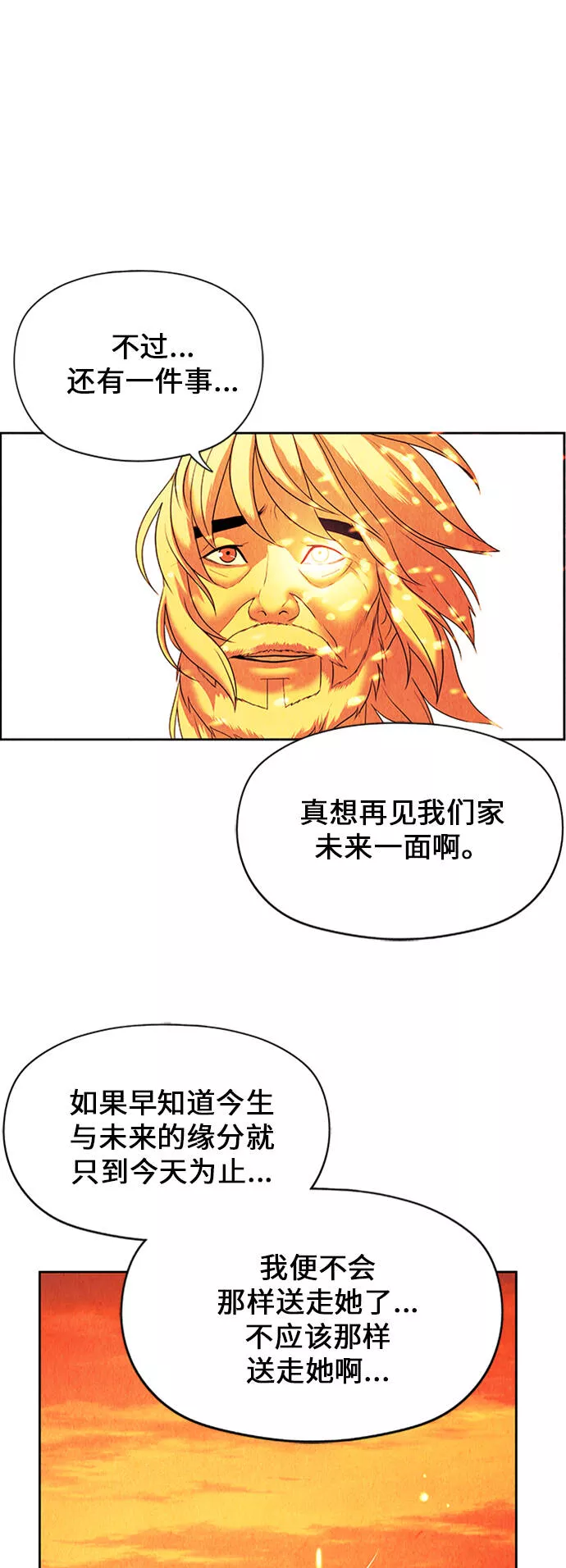 未来的古董店漫画,[第54话] 公竟渡河（12）124图