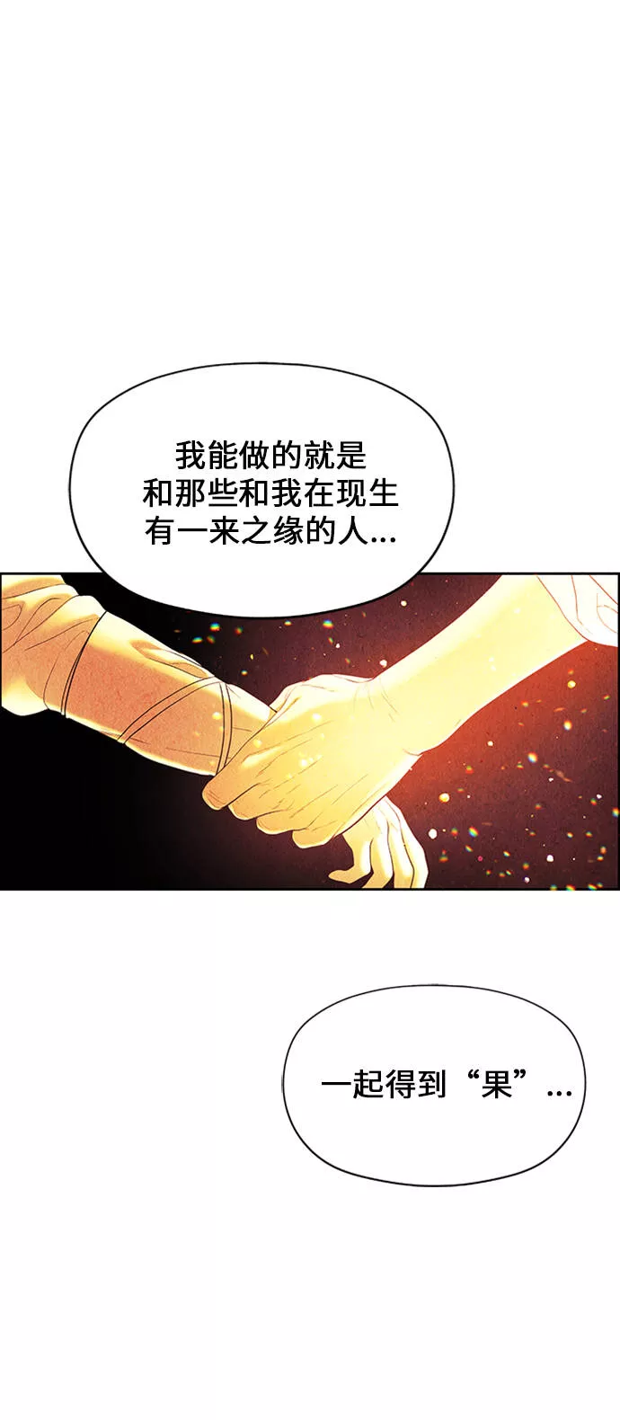 未来的古董店漫画,[第54话] 公竟渡河（12）129图