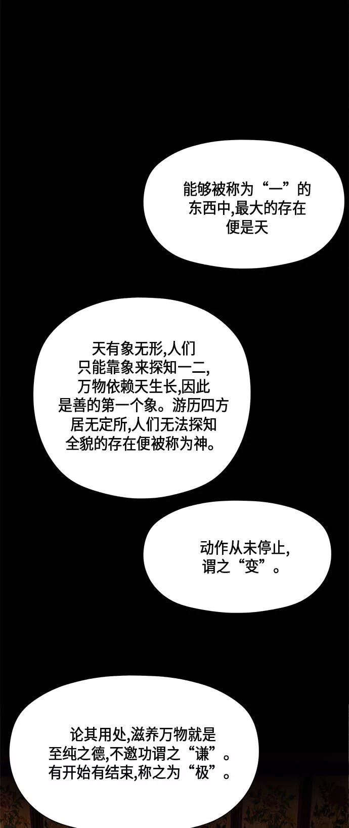 未来的古董店漫画,[第54话] 公竟渡河（12）24图