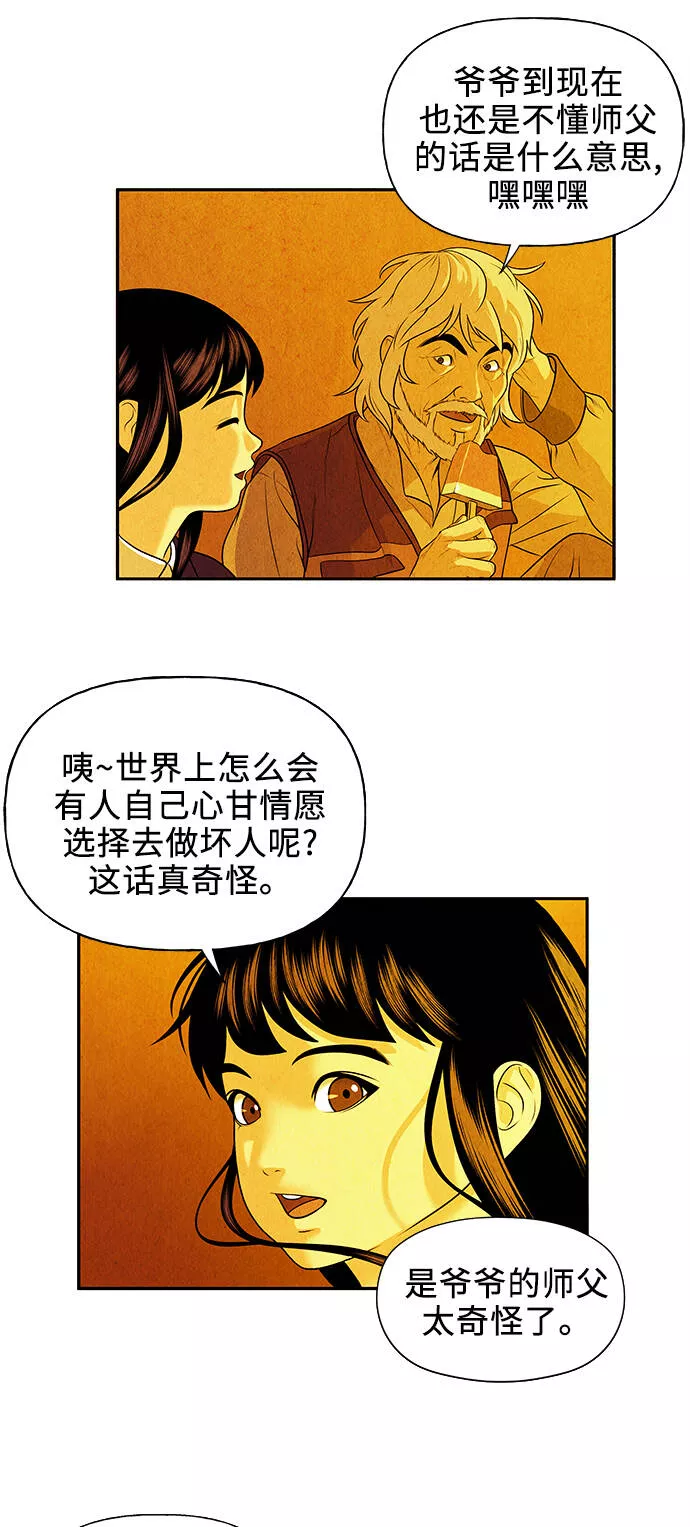 未来的古董店漫画,[第54话] 公竟渡河（12）8图