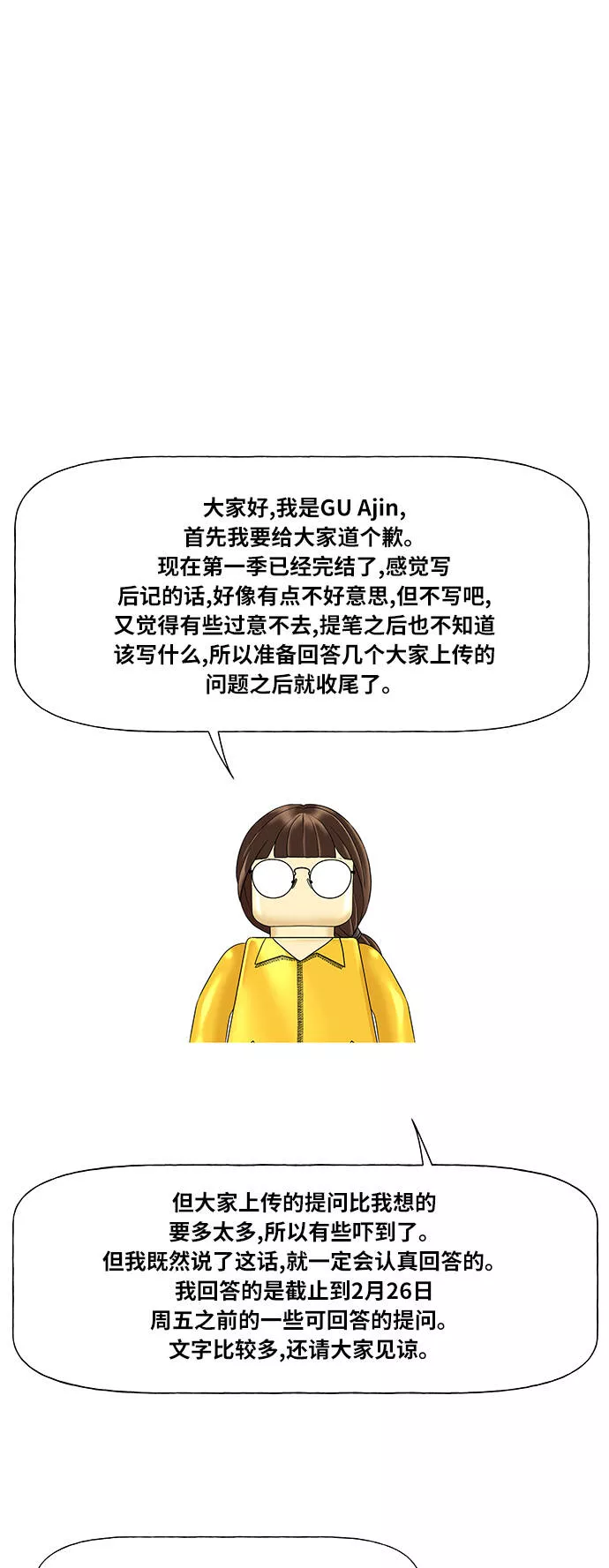 未来的房子漫画,第一季 后记2图