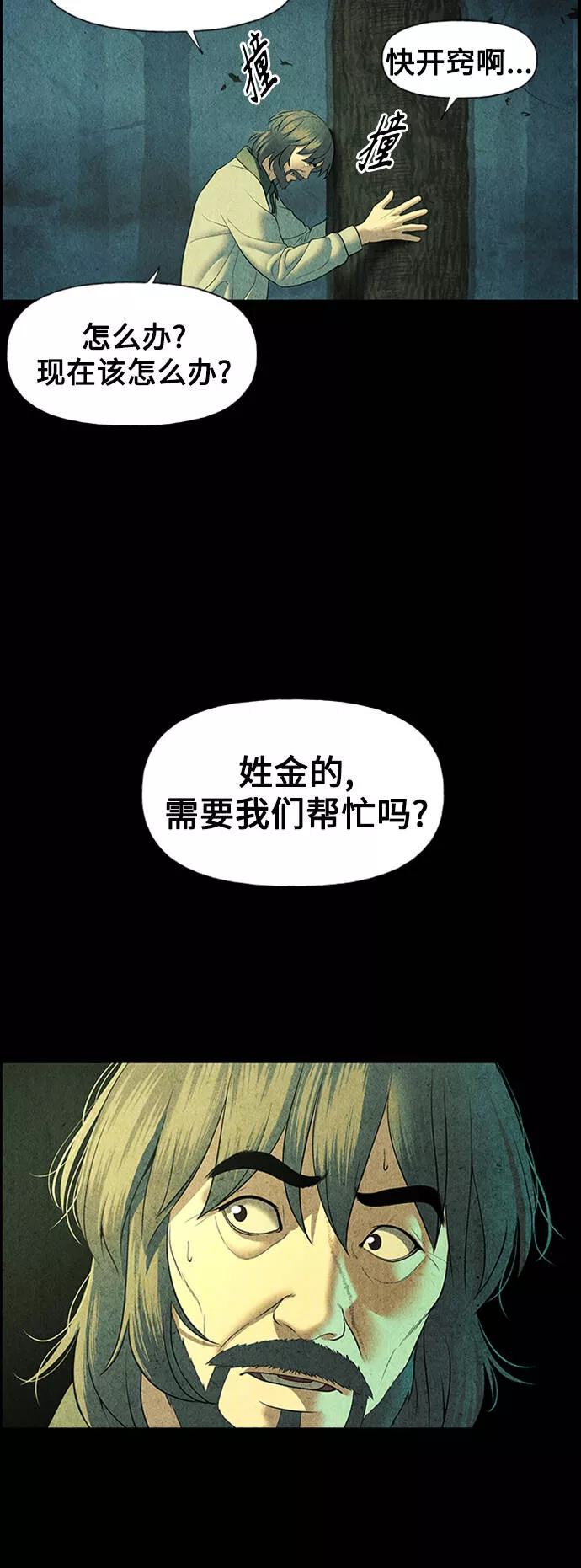 未来的古董店153漫画,[第56话] 第二季 序章（1）53图