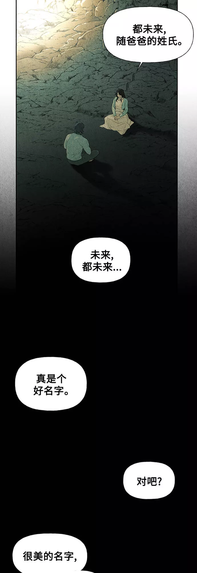 未来的古董店漫画,[第57话] 第二季 序章（2）56图