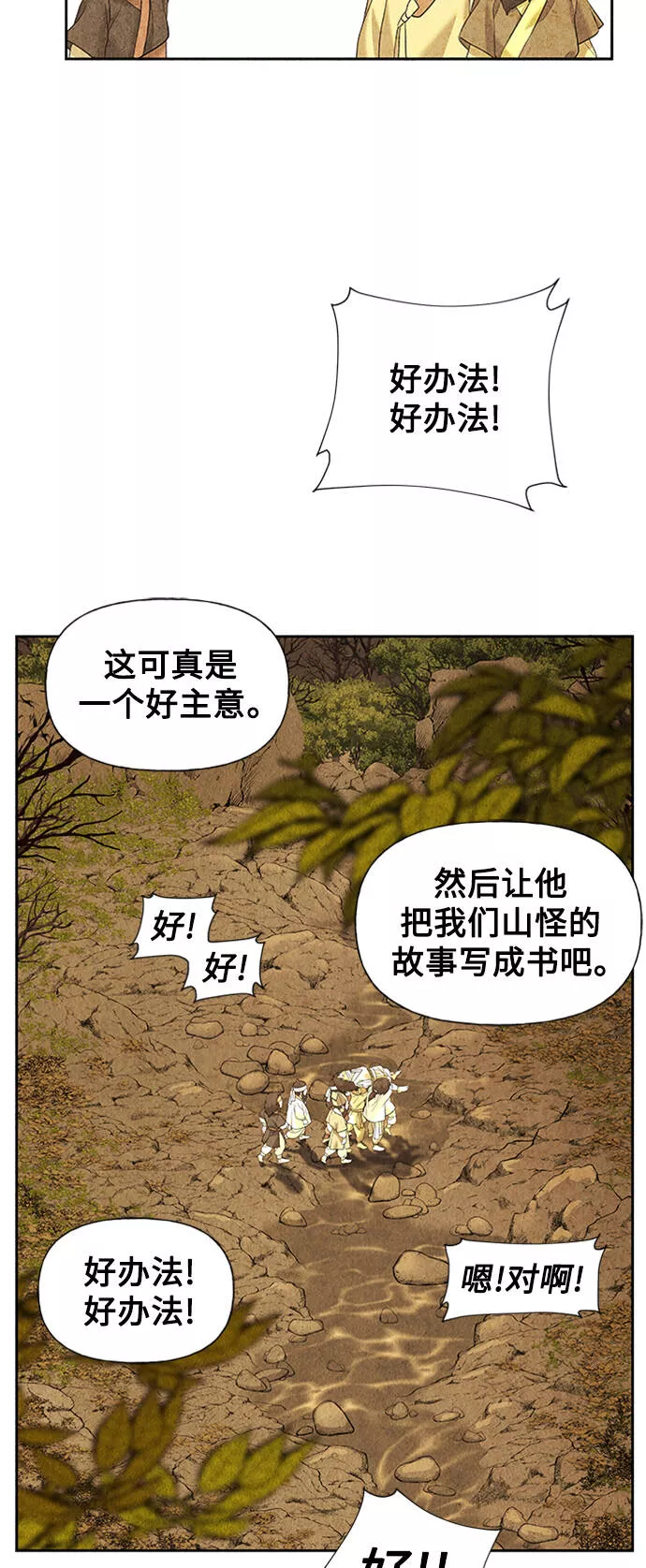 未来的古董店漫画,[第57话] 第二季 序章（2）29图