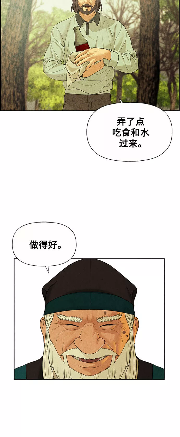 未来的古董店漫画,[第57话] 第二季 序章（2）16图