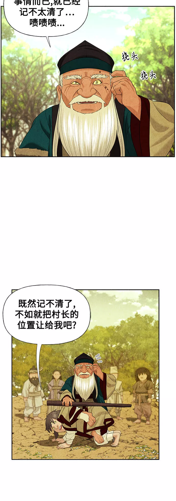 未来的古董店漫画,[第57话] 第二季 序章（2）23图