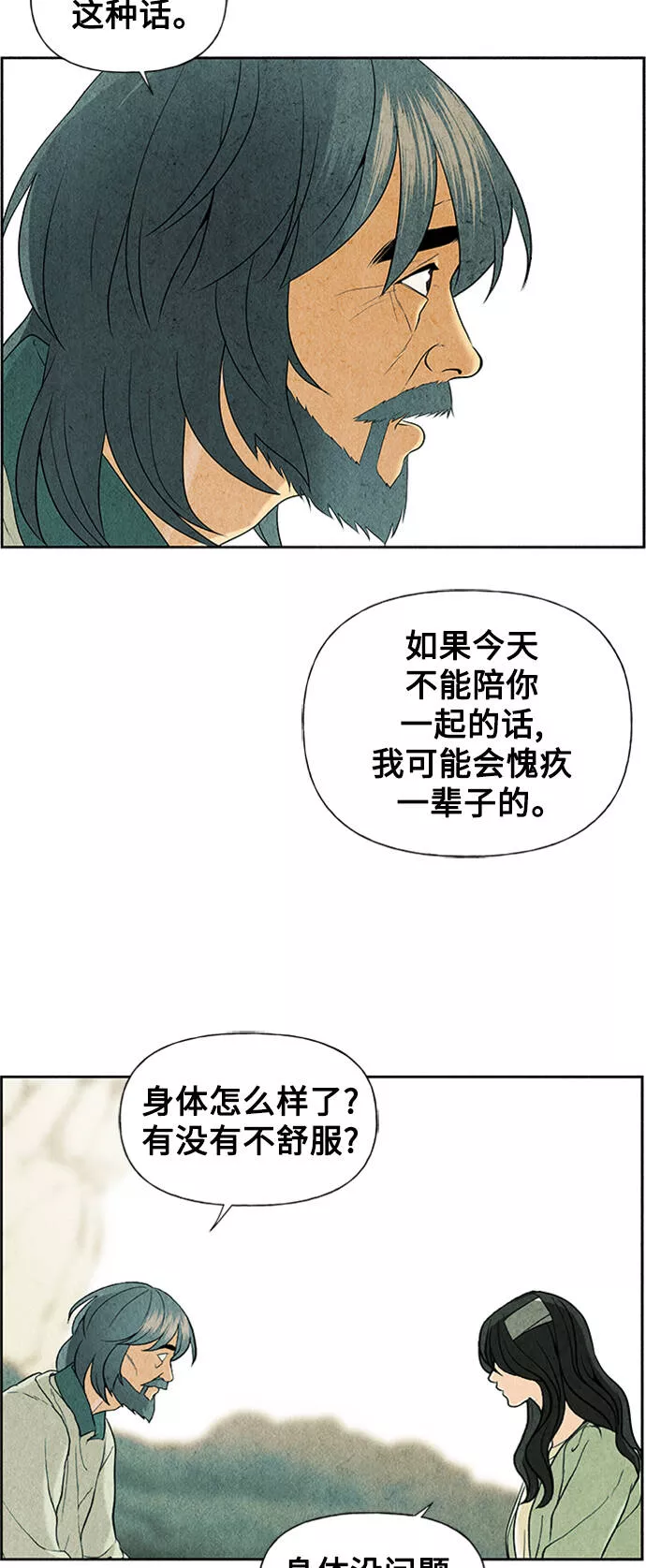 未来的古董店漫画,[第57话] 第二季 序章（2）32图