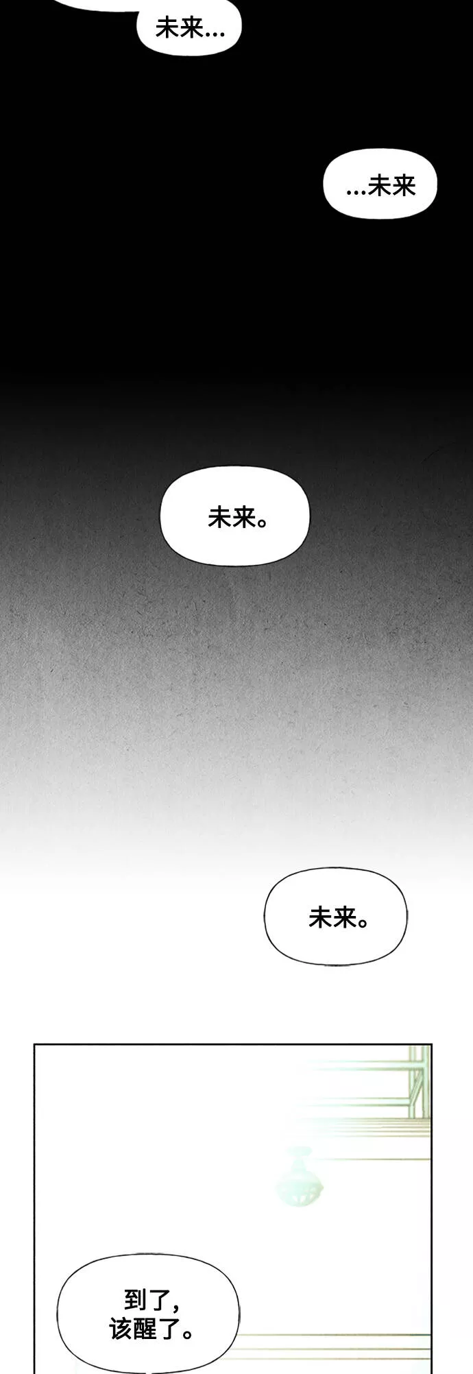 未来的古董店漫画,[第57话] 第二季 序章（2）57图