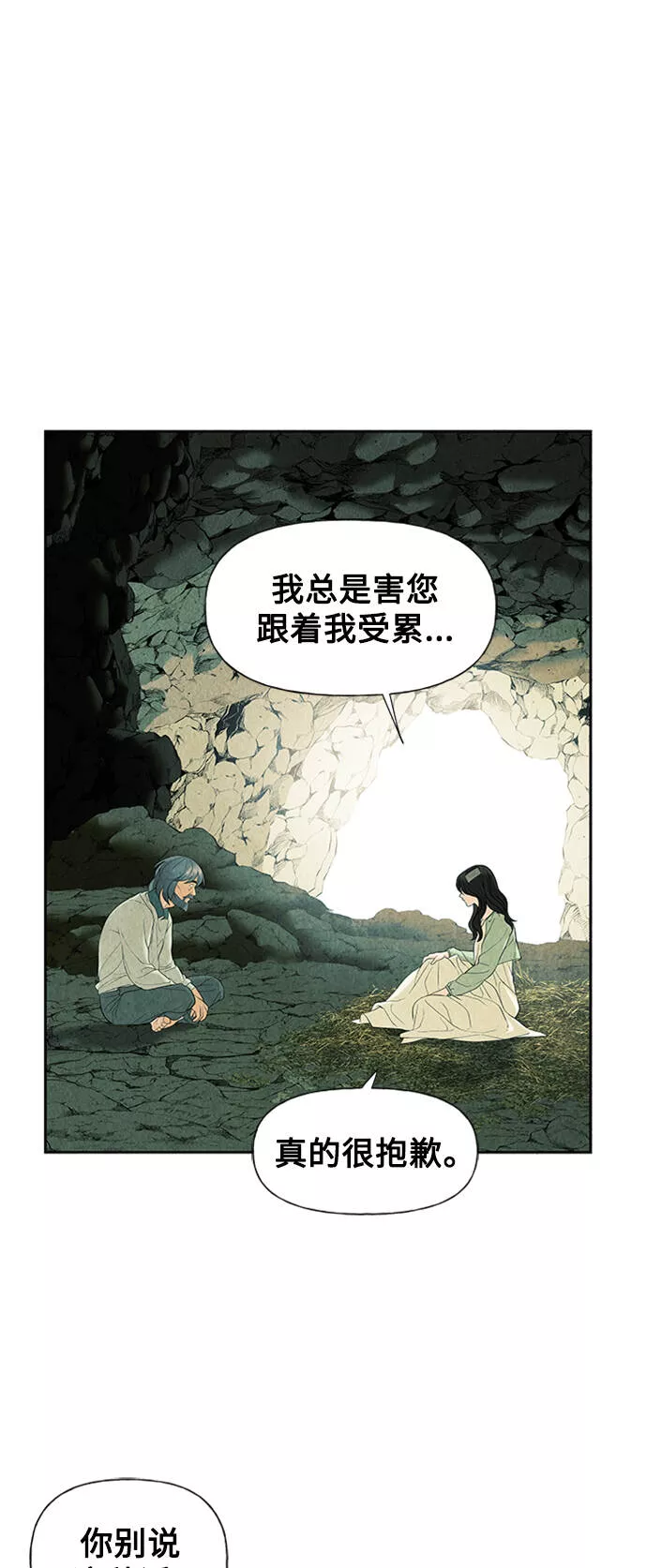 未来的古董店漫画,[第57话] 第二季 序章（2）31图