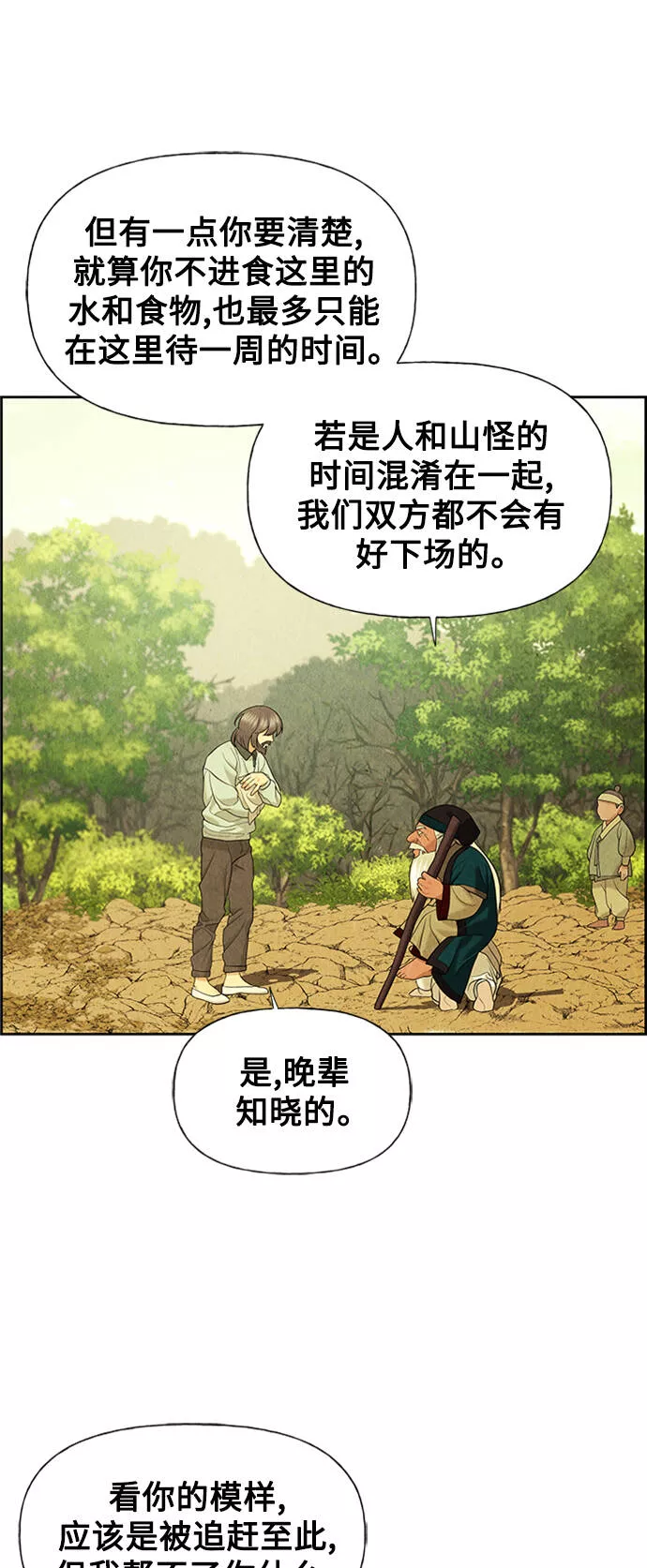 未来的古董店漫画,[第57话] 第二季 序章（2）17图