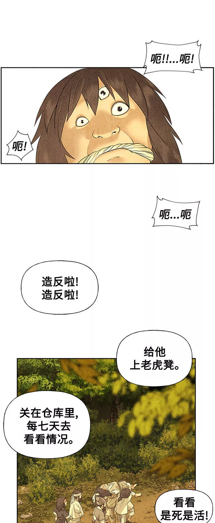 未来的古董店漫画,[第57话] 第二季 序章（2）26图