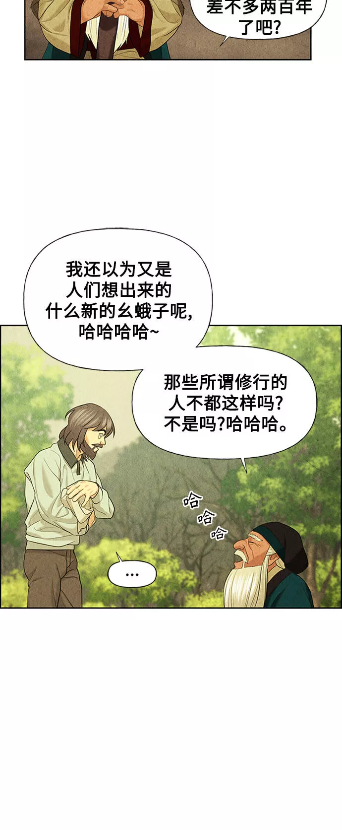 未来的古董店漫画,[第57话] 第二季 序章（2）21图