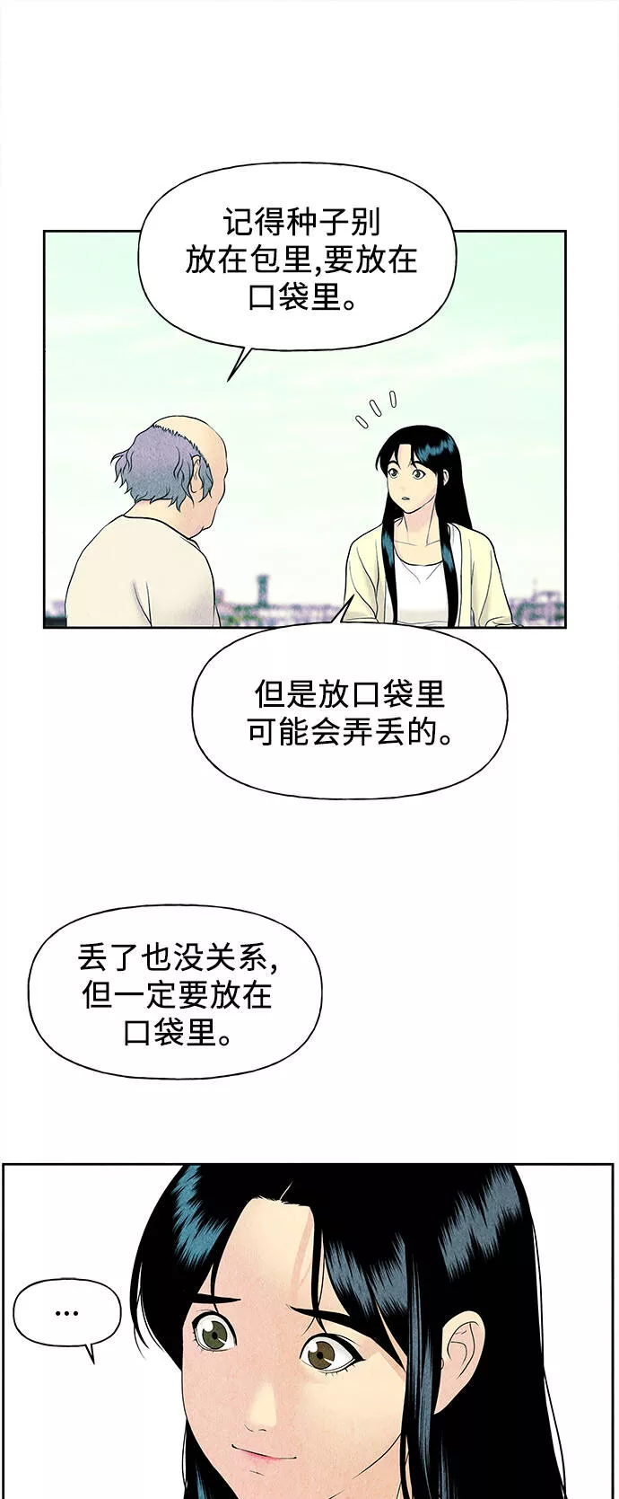 未来的古董店漫画,[第58话] 都市行（1）17图