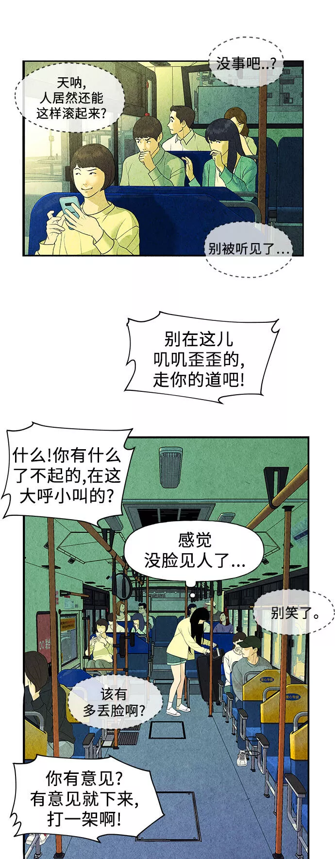 未来的古董店漫画,[第58话] 都市行（1）58图