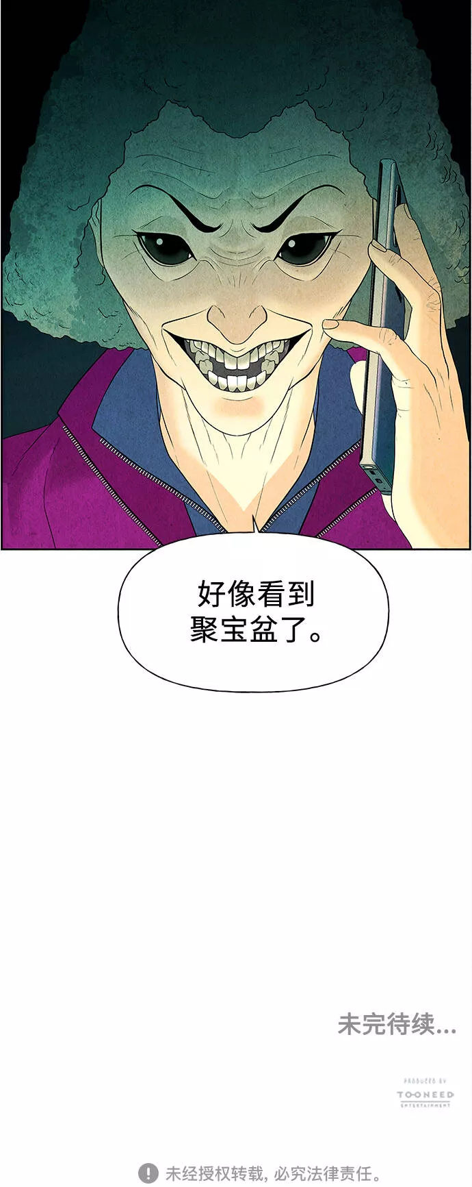 未来的古董店漫画,[第58话] 都市行（1）69图