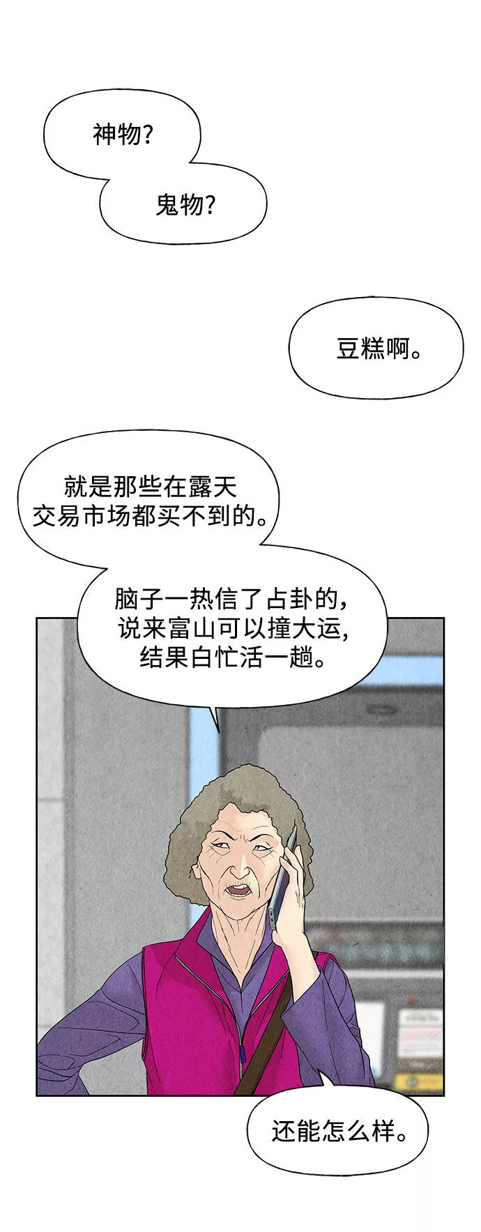 未来的古董店漫画,[第58话] 都市行（1）60图