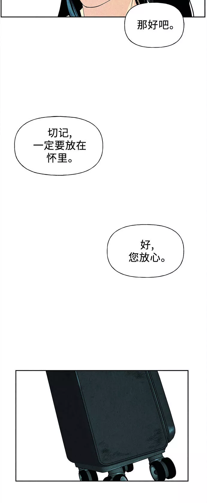 未来的古董店漫画,[第58话] 都市行（1）18图