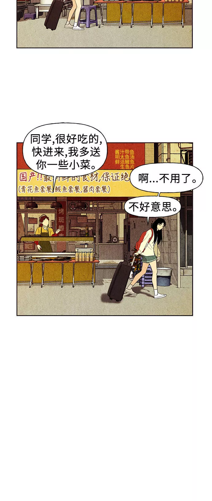 未来的古董店漫画,[第58话] 都市行（1）33图