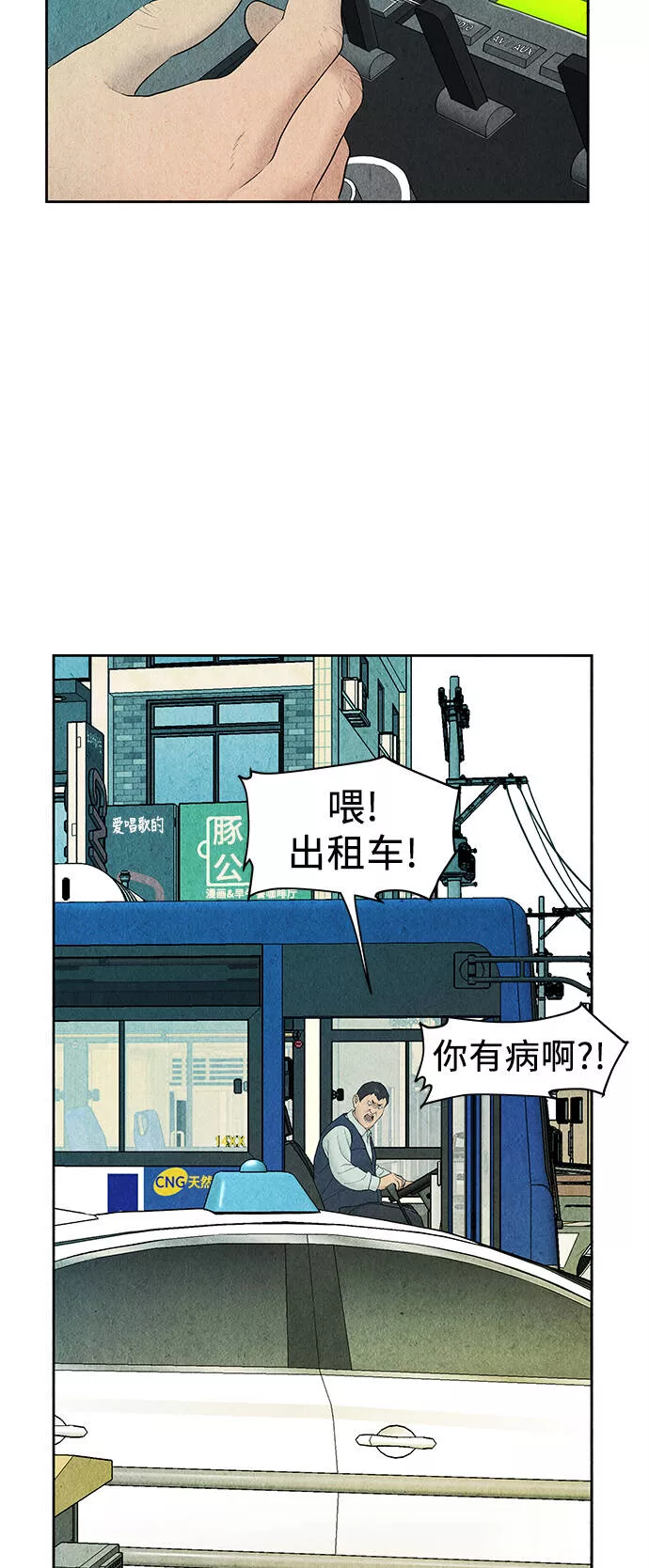 未来的古董店漫画,[第58话] 都市行（1）54图