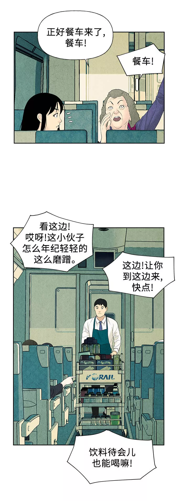 未来的古董店漫画,[第59话] 都市行（2）33图